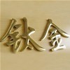 太原騰元廣告鈦金字特點(diǎn)